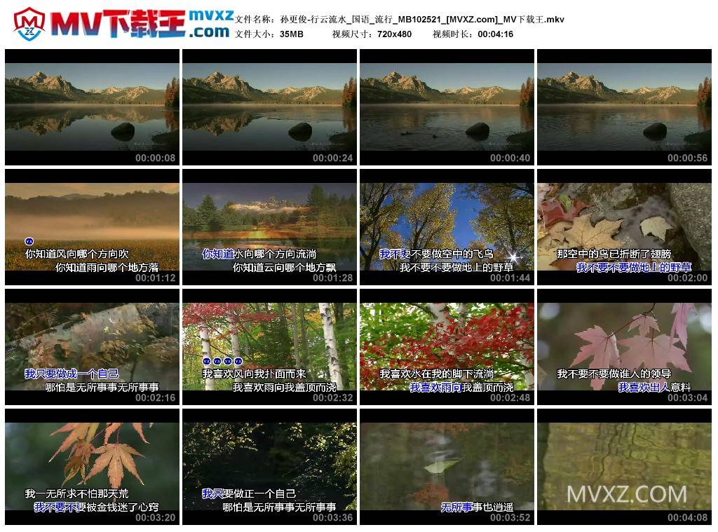 孙更俊-行云流水_国语_流行_MB102521
